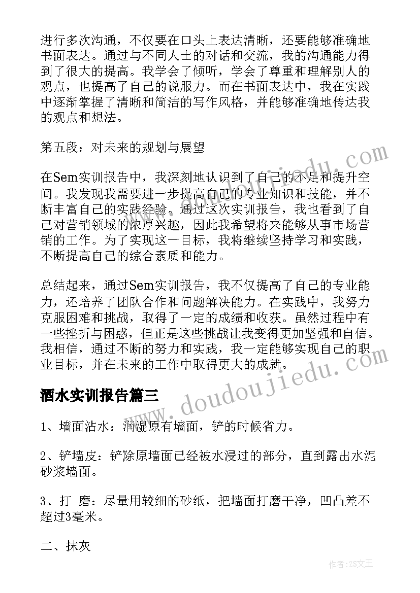 酒水实训报告 stm实训报告的心得体会(精选8篇)