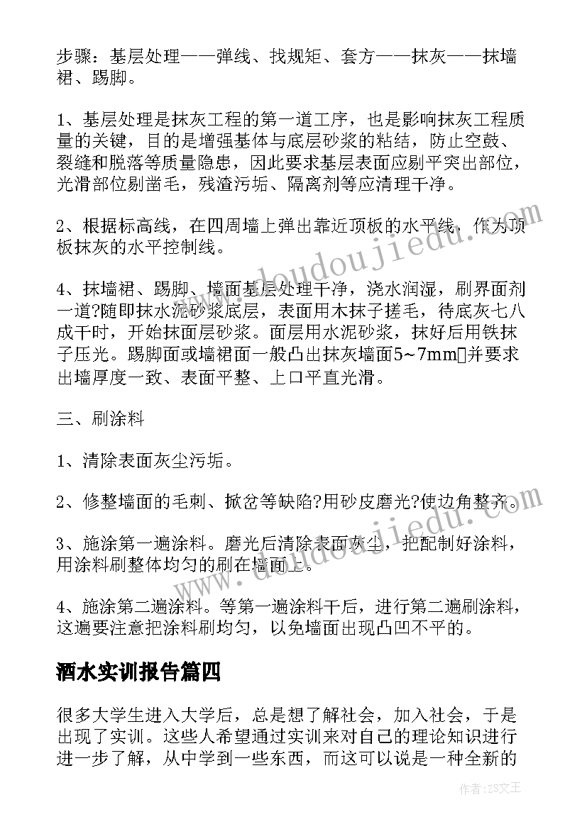 酒水实训报告 stm实训报告的心得体会(精选8篇)