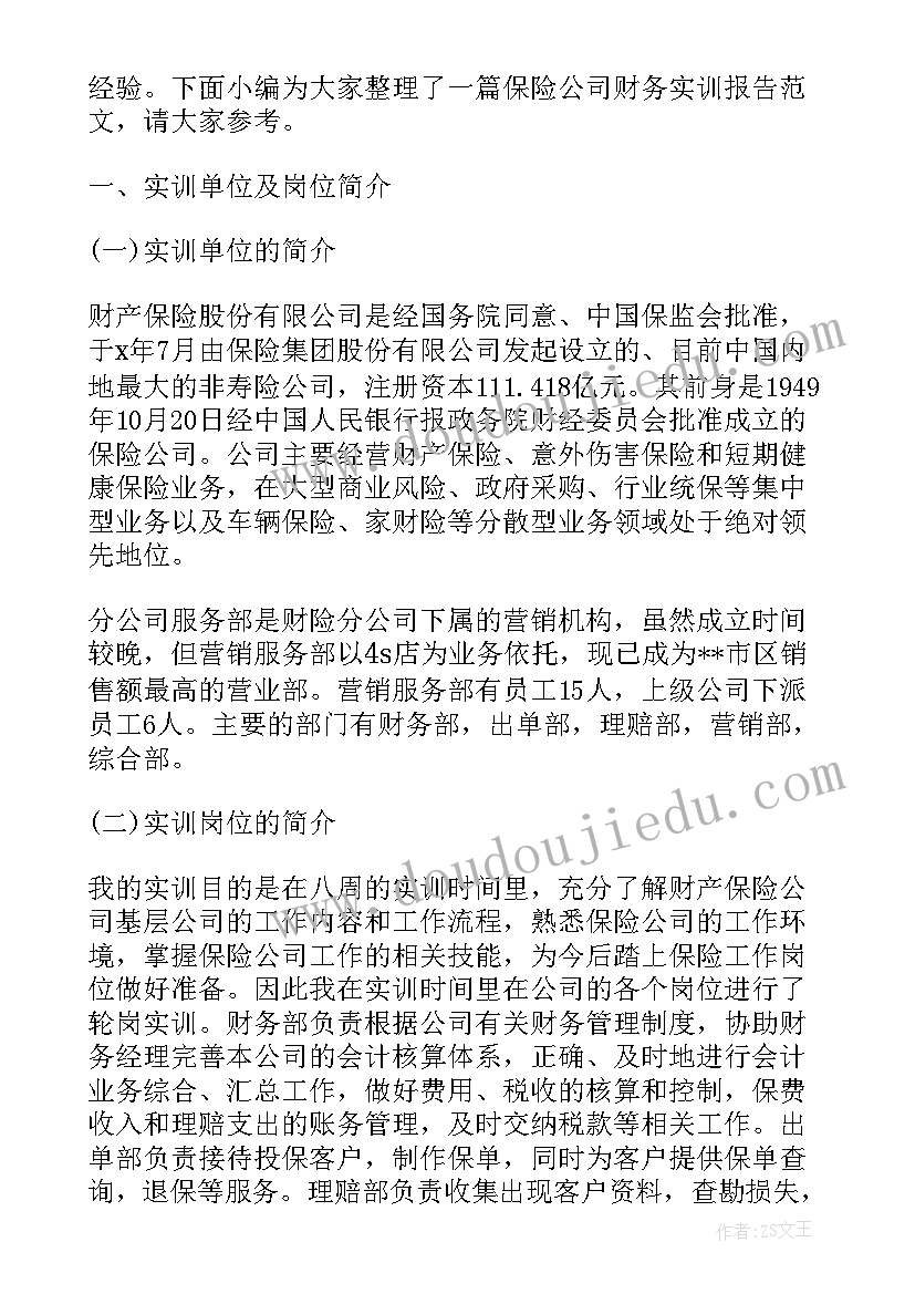 酒水实训报告 stm实训报告的心得体会(精选8篇)