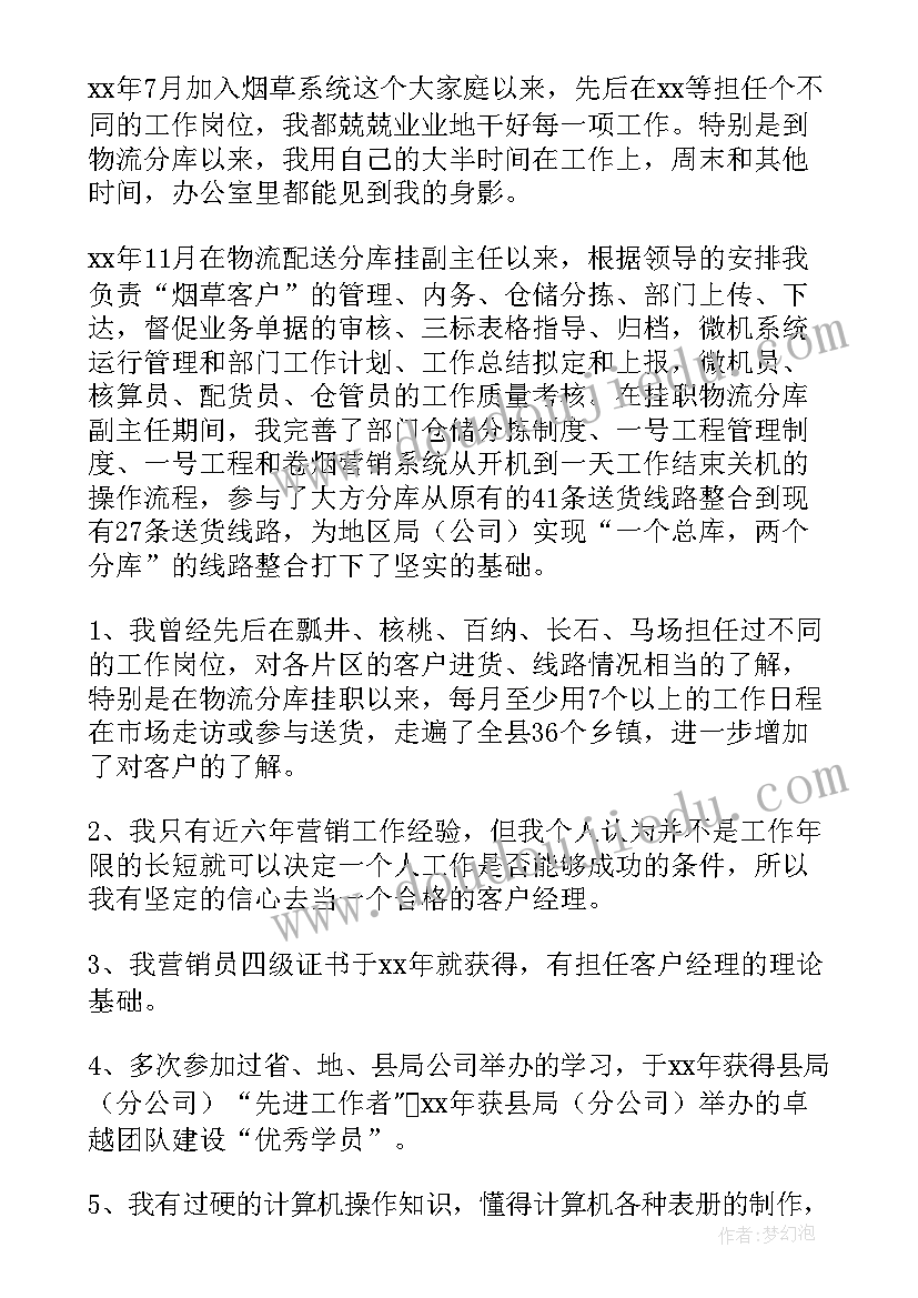 最新岗位竞聘演讲稿(优秀5篇)