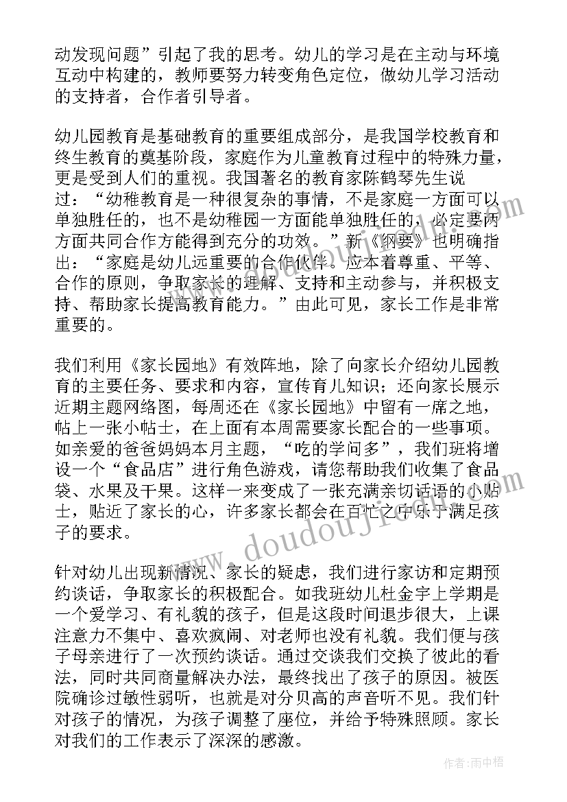 幼儿园大班教师个人总结上学期(汇总6篇)