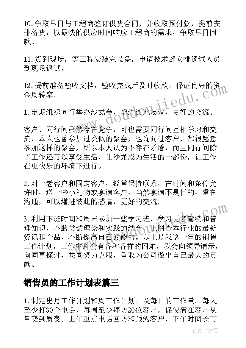 2023年销售员的工作计划表 工作计划销售员(优质5篇)