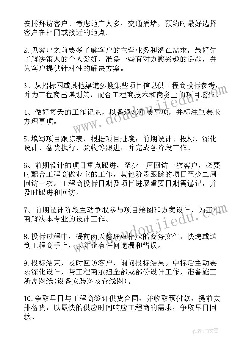 2023年销售员的工作计划表 工作计划销售员(优质5篇)