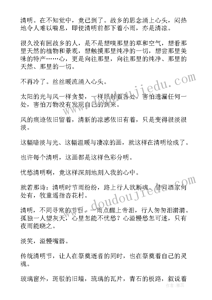 清明节散文(精选5篇)