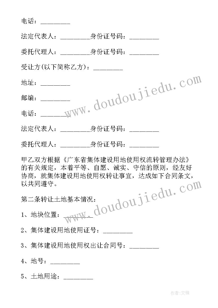 最新建设用地使用权转让协议书 集体建设用地使用权转让合同(实用5篇)