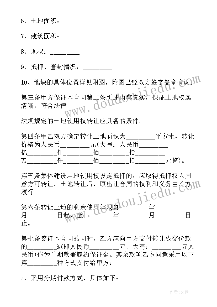 最新建设用地使用权转让协议书 集体建设用地使用权转让合同(实用5篇)