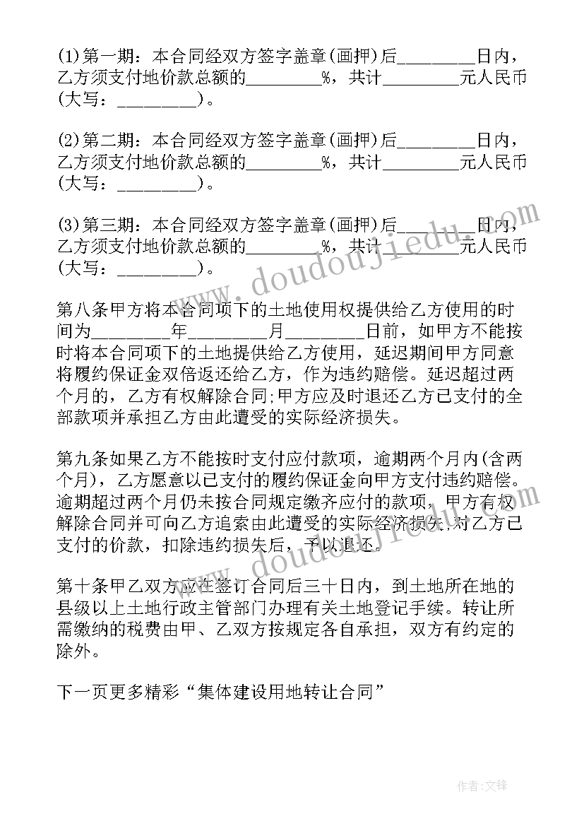 最新建设用地使用权转让协议书 集体建设用地使用权转让合同(实用5篇)