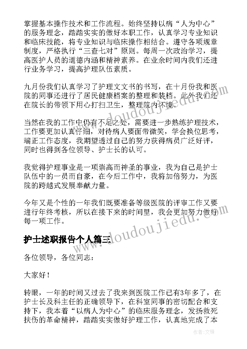 最新护士述职报告个人(汇总5篇)