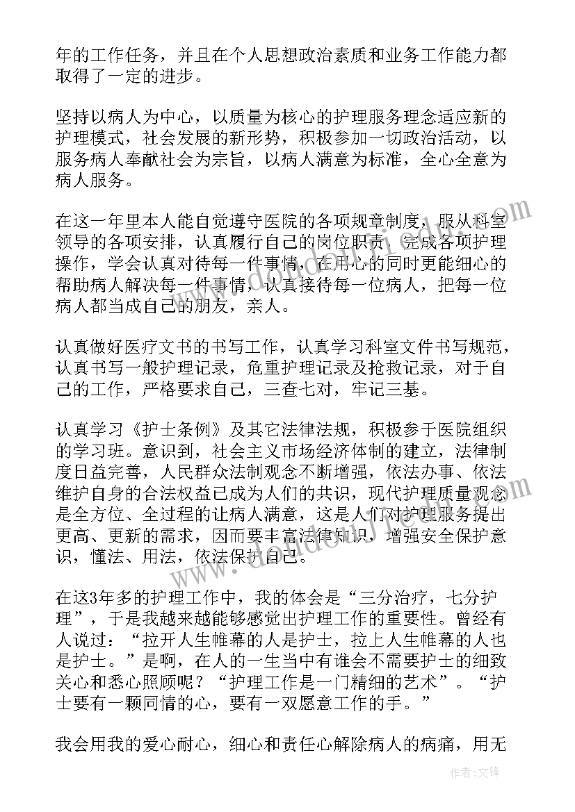 最新护士述职报告个人(汇总5篇)