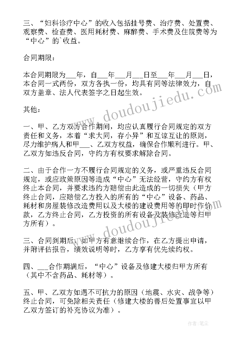 2023年社区医疗合作协议书(实用5篇)