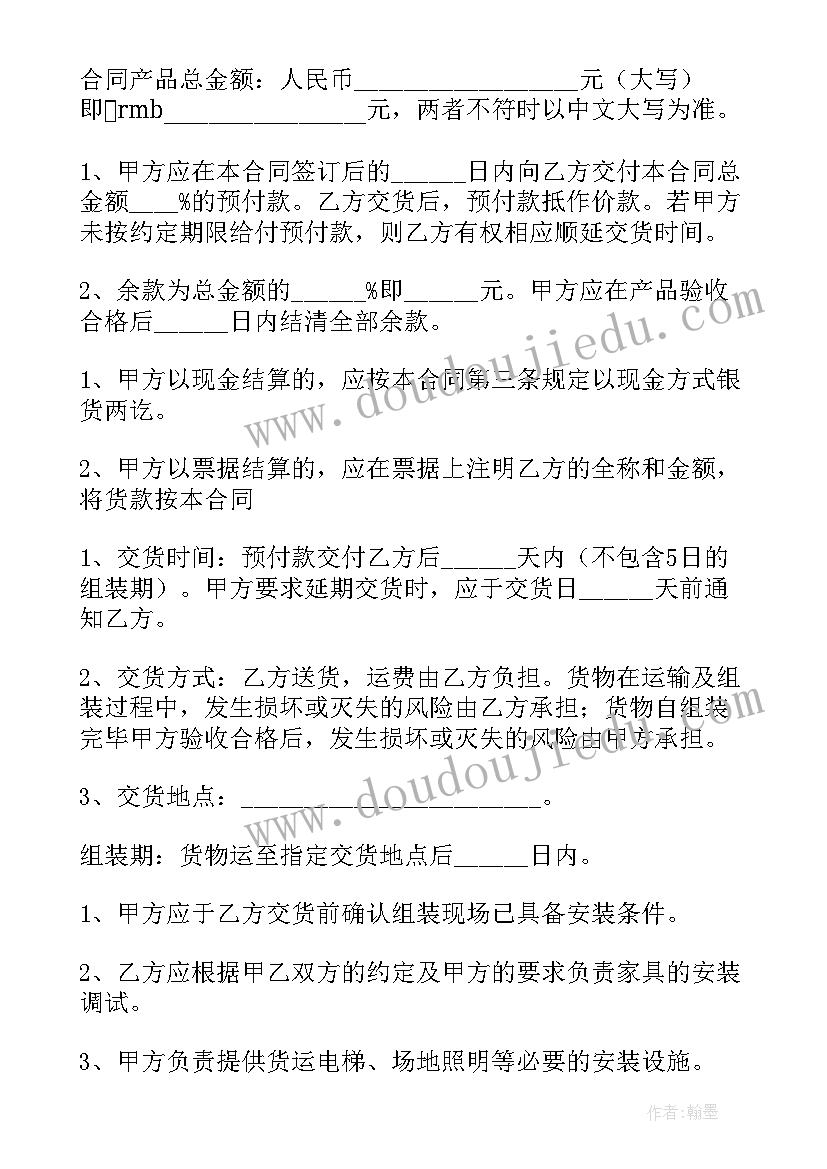 2023年办公家具质保金国家规定 办公家具购买合同(优秀5篇)