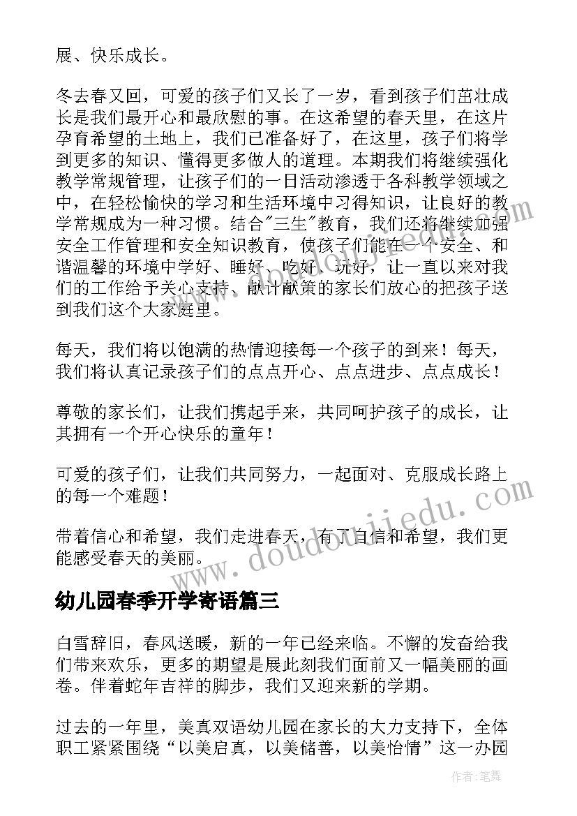 2023年幼儿园春季开学寄语(精选7篇)