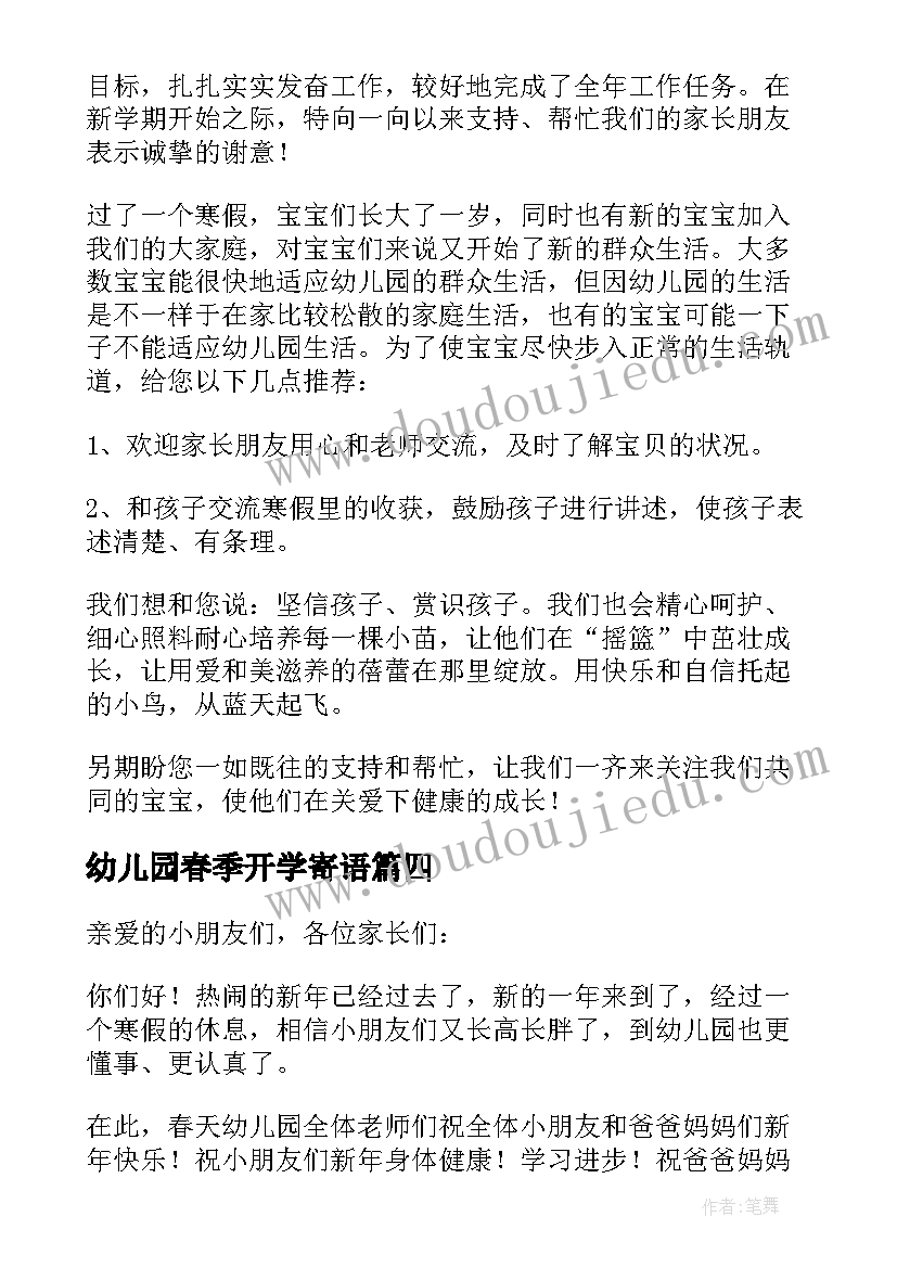 2023年幼儿园春季开学寄语(精选7篇)