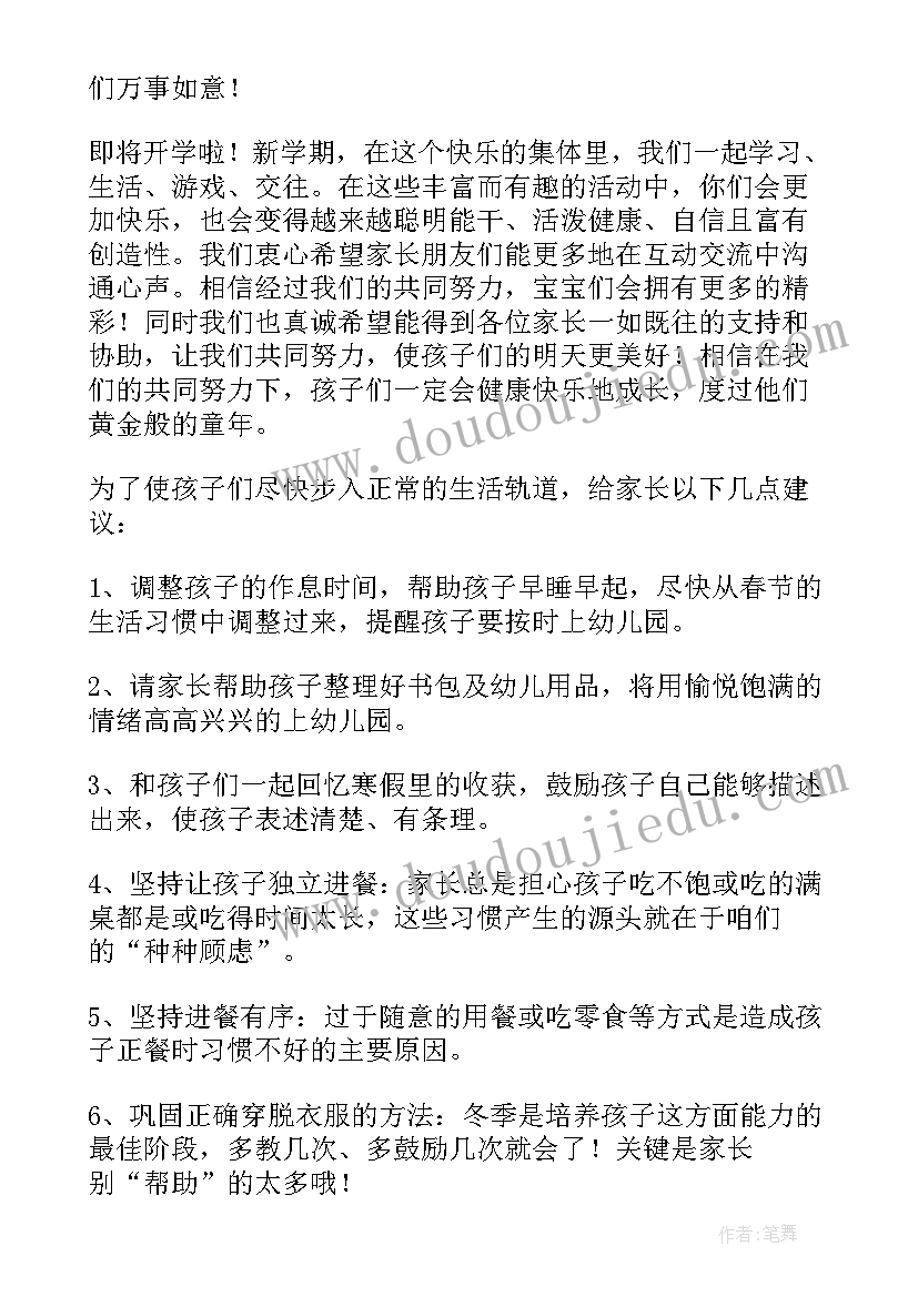 2023年幼儿园春季开学寄语(精选7篇)