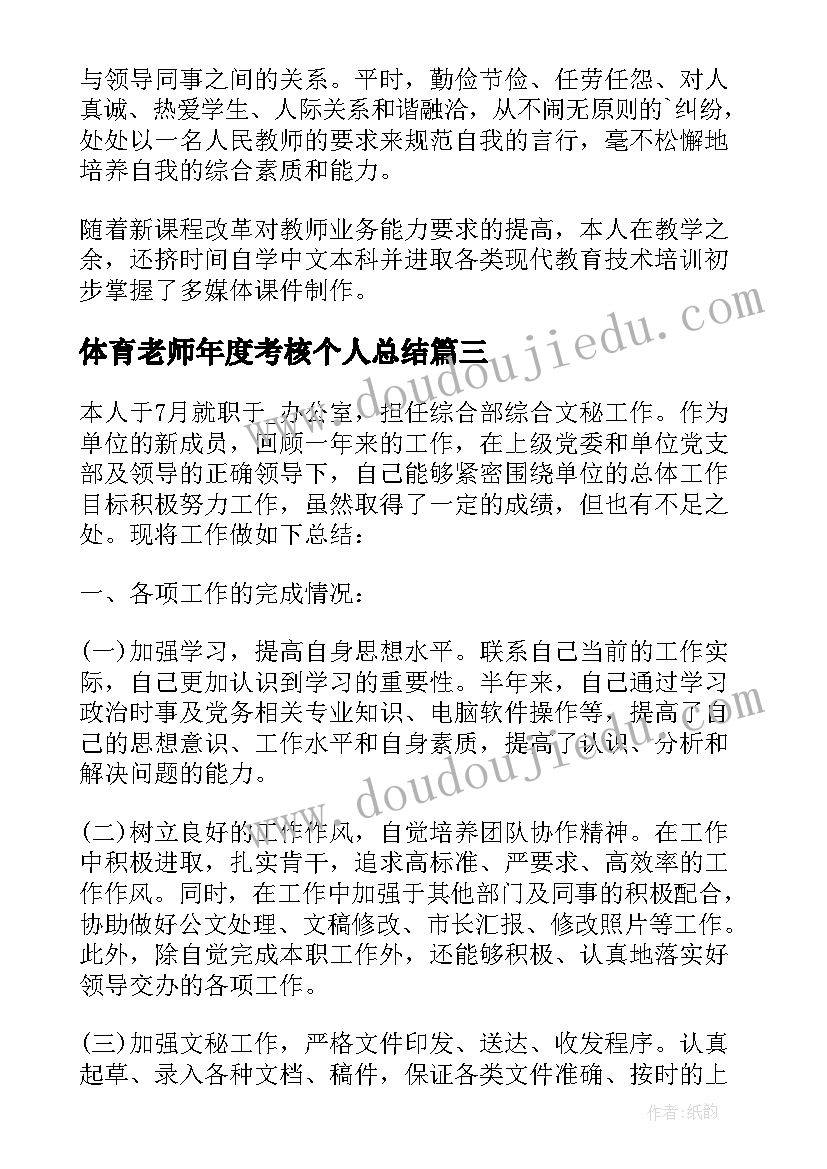 体育老师年度考核个人总结(汇总8篇)