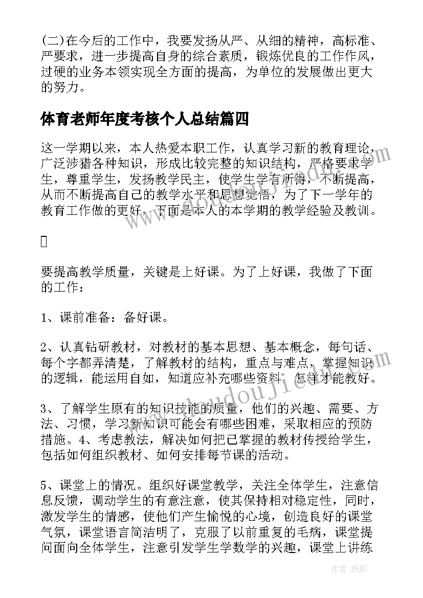 体育老师年度考核个人总结(汇总8篇)