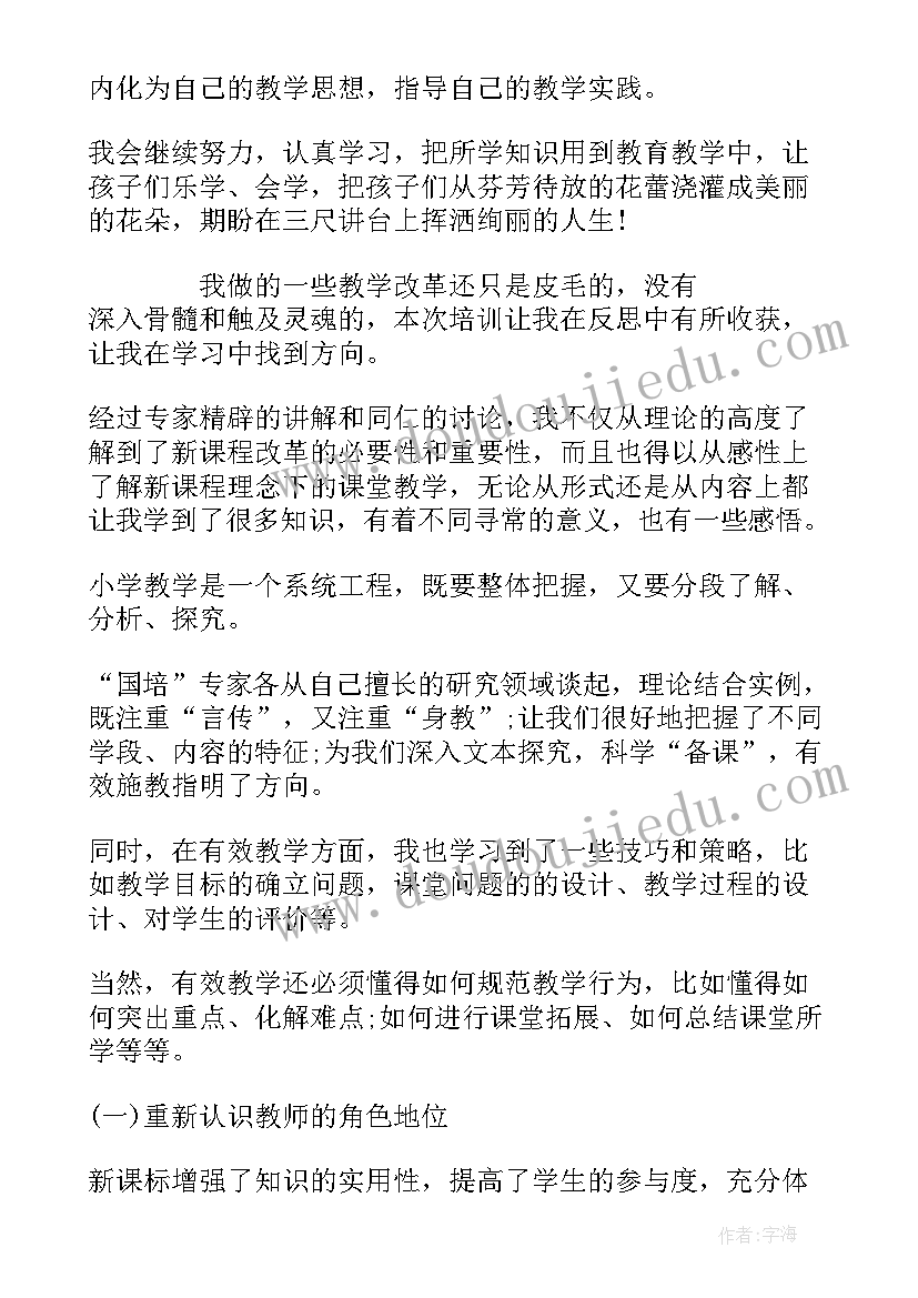 2023年教师国培培训心得体会(优质9篇)