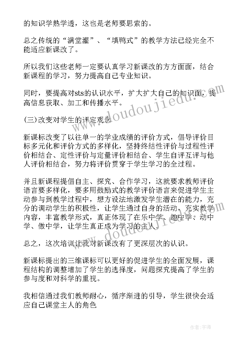 2023年教师国培培训心得体会(优质9篇)