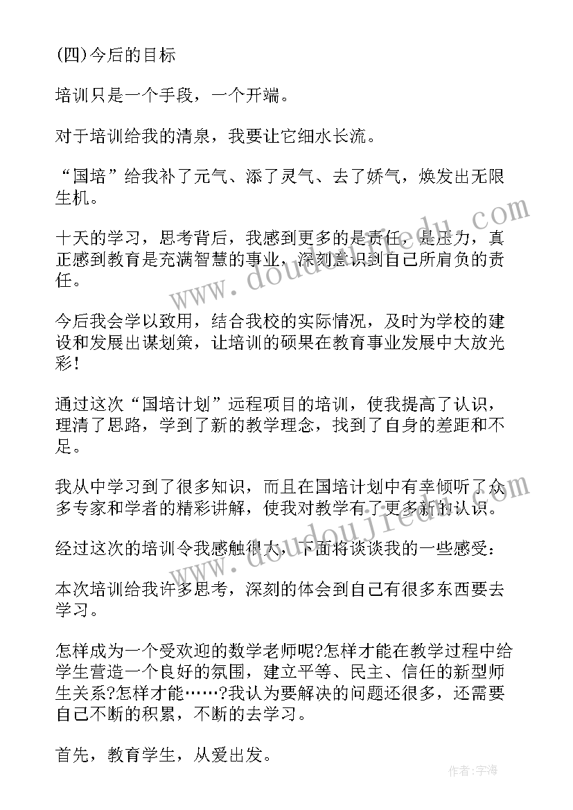 2023年教师国培培训心得体会(优质9篇)