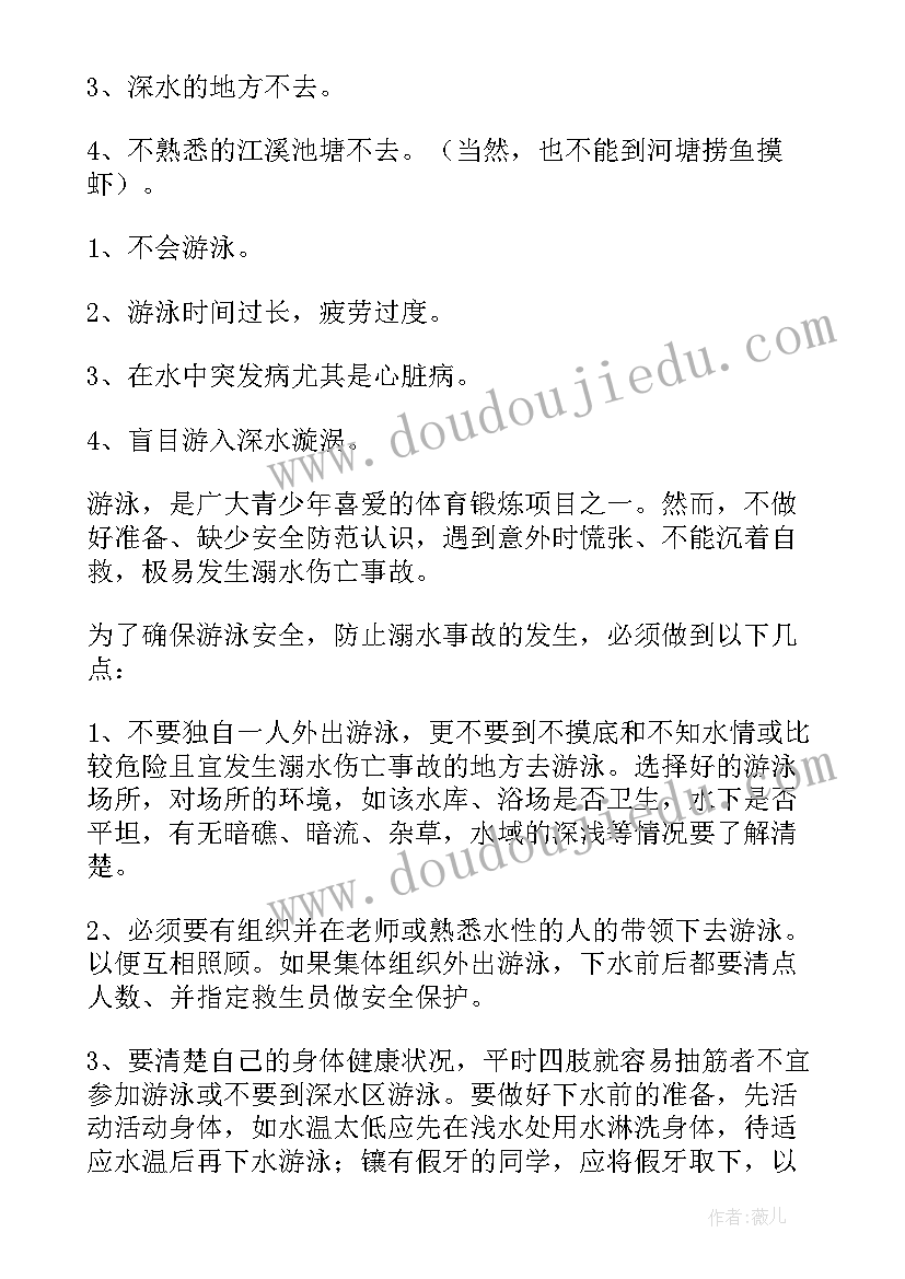 瑾防溺水珍爱生命国旗下讲话(模板5篇)