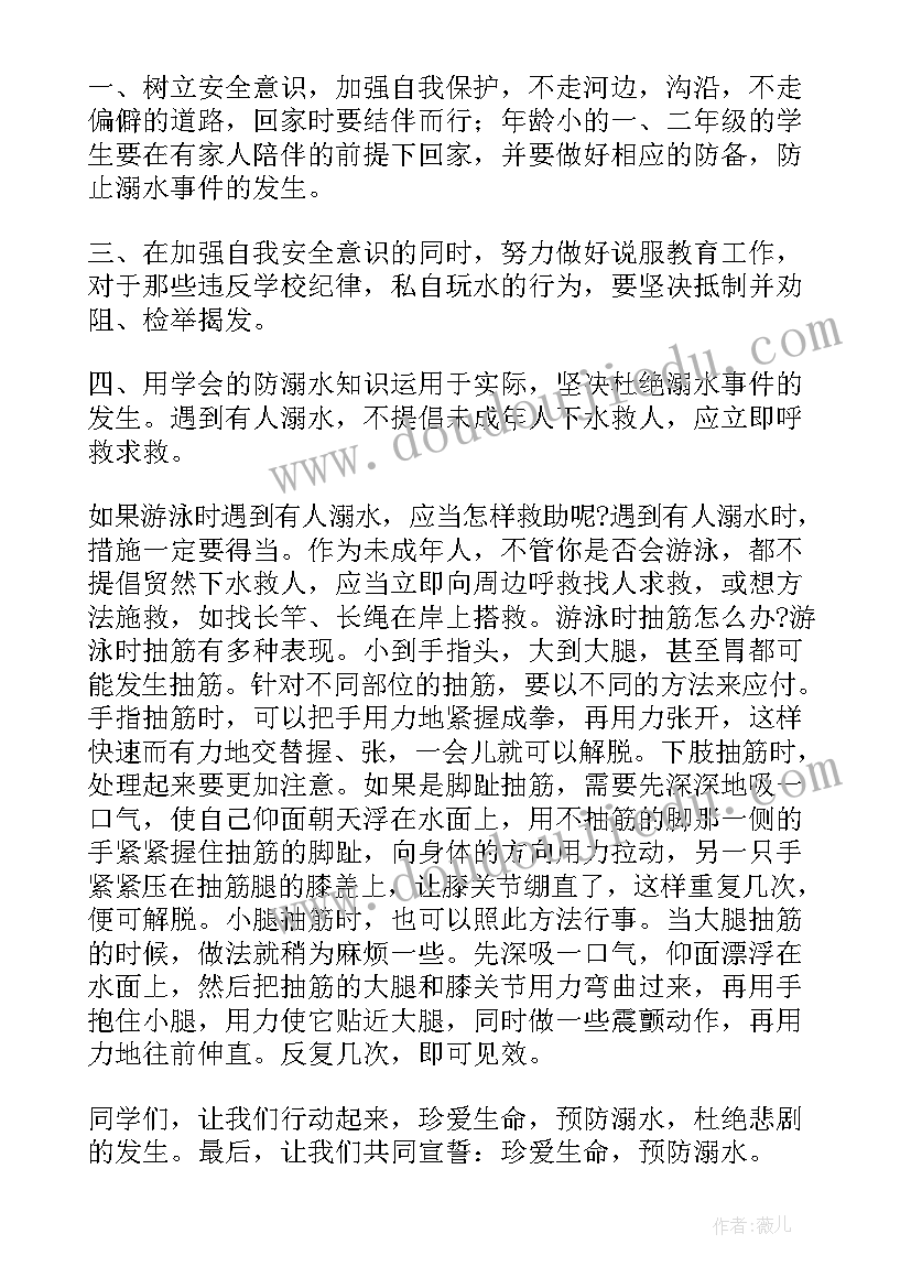 瑾防溺水珍爱生命国旗下讲话(模板5篇)