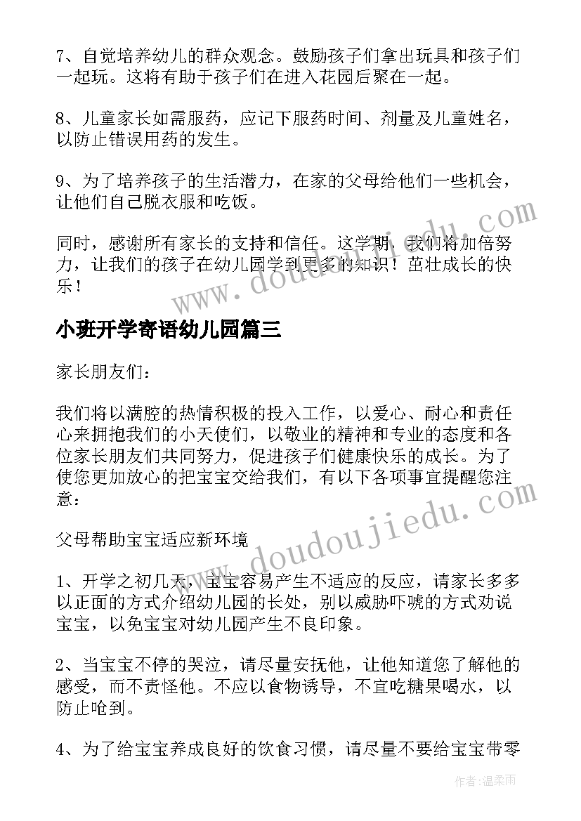 2023年小班开学寄语幼儿园 小班开学寄语(优质7篇)