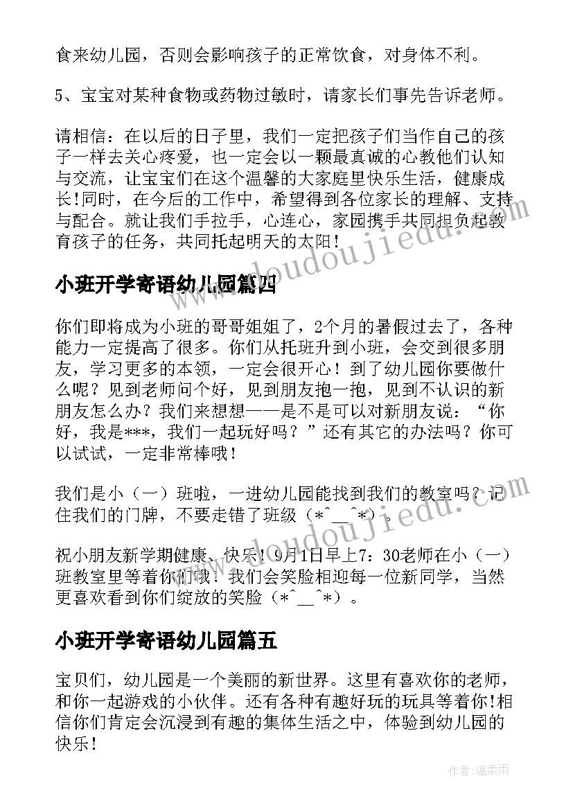 2023年小班开学寄语幼儿园 小班开学寄语(优质7篇)