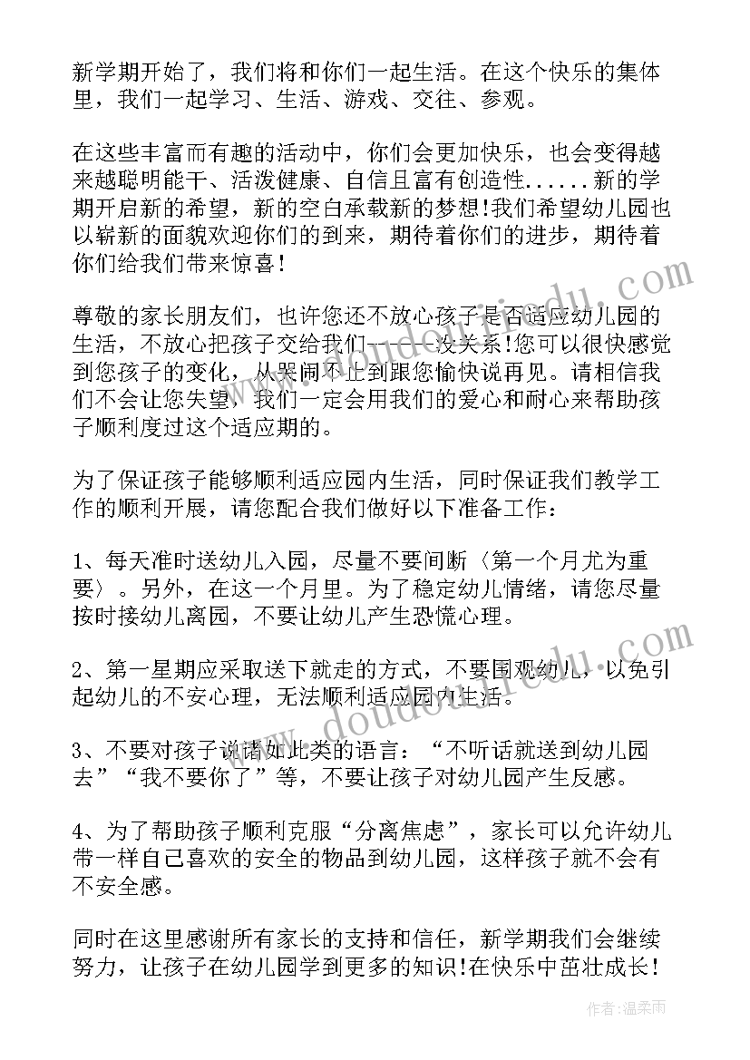 2023年小班开学寄语幼儿园 小班开学寄语(优质7篇)