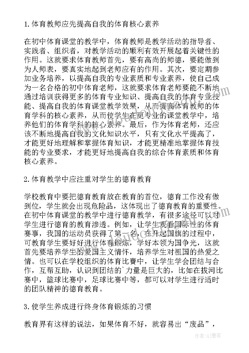 最新体育素养是指 体育游戏促进学生核心素养发展论文(优秀5篇)