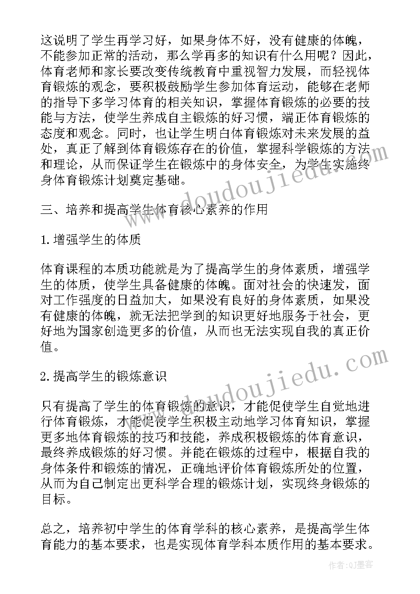 最新体育素养是指 体育游戏促进学生核心素养发展论文(优秀5篇)