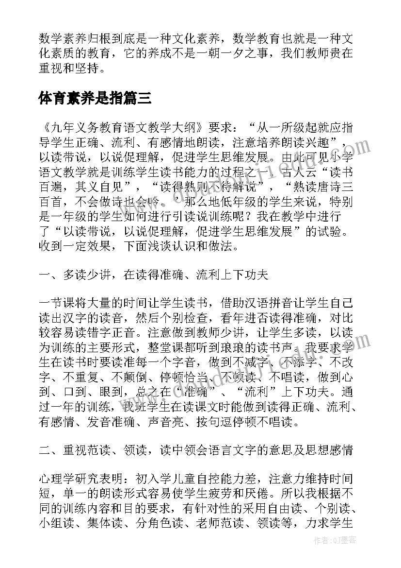 最新体育素养是指 体育游戏促进学生核心素养发展论文(优秀5篇)