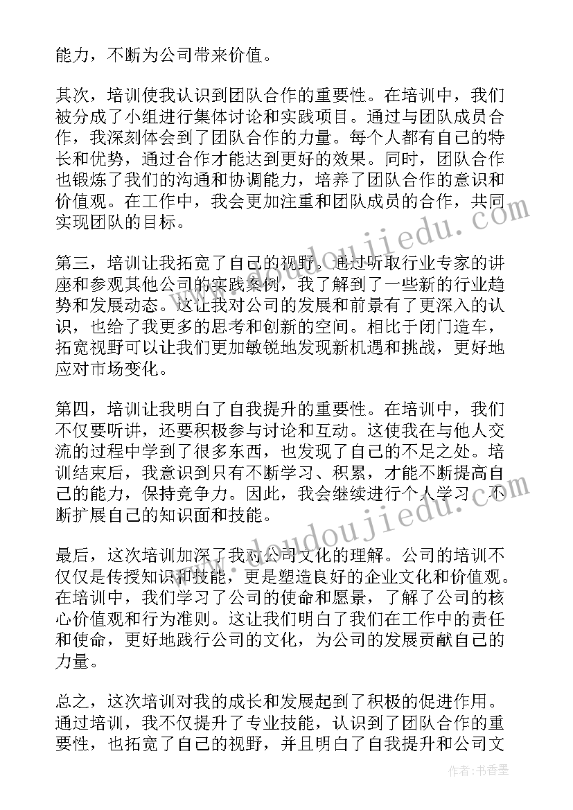 2023年公司培训总结 公司安排培训心得体会总结(精选7篇)