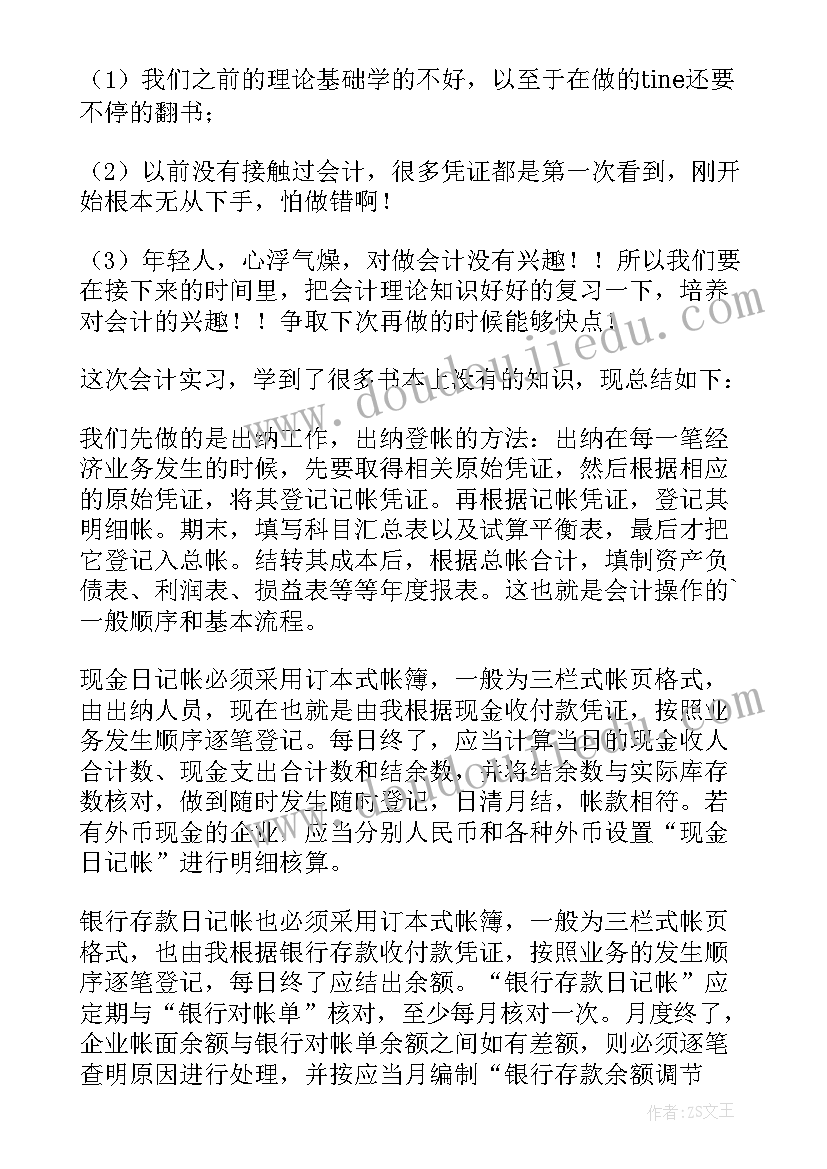 代理记账实训心得体会(优质5篇)