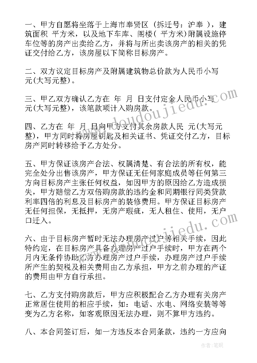 动迁房屋合同(优秀5篇)