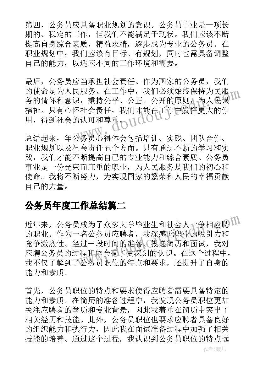 公务员年度工作总结 年公务员心得体会(通用6篇)