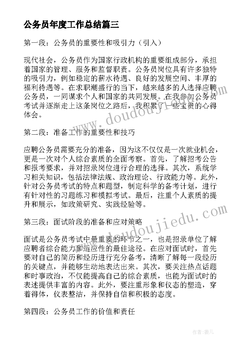 公务员年度工作总结 年公务员心得体会(通用6篇)