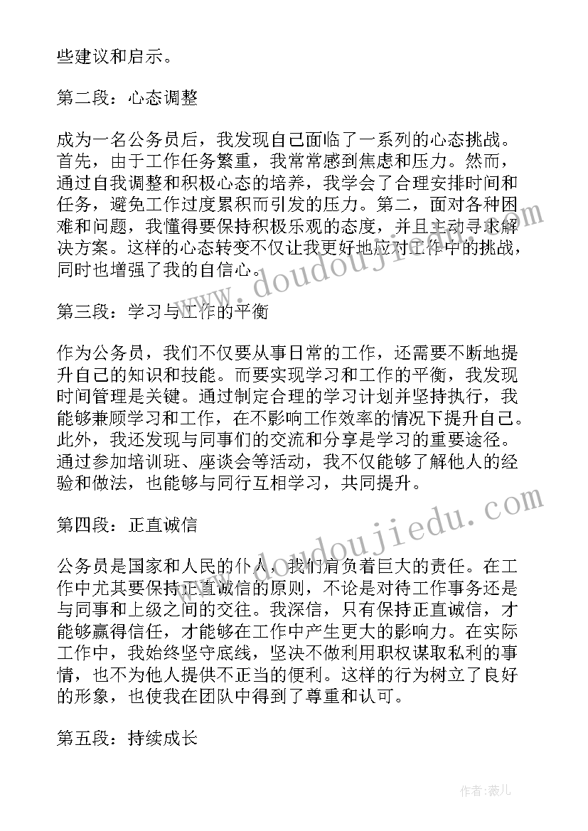 公务员年度工作总结 年公务员心得体会(通用6篇)