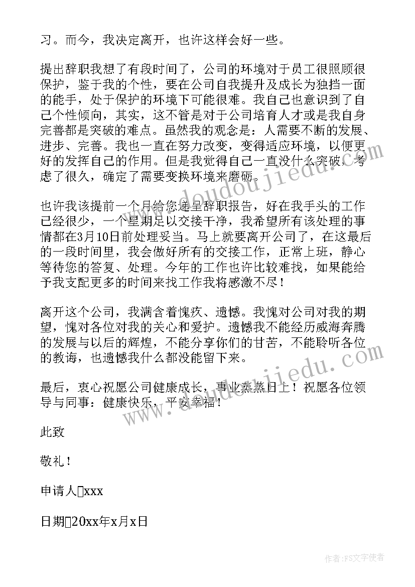 最新社区普通员工辞职报告(实用10篇)