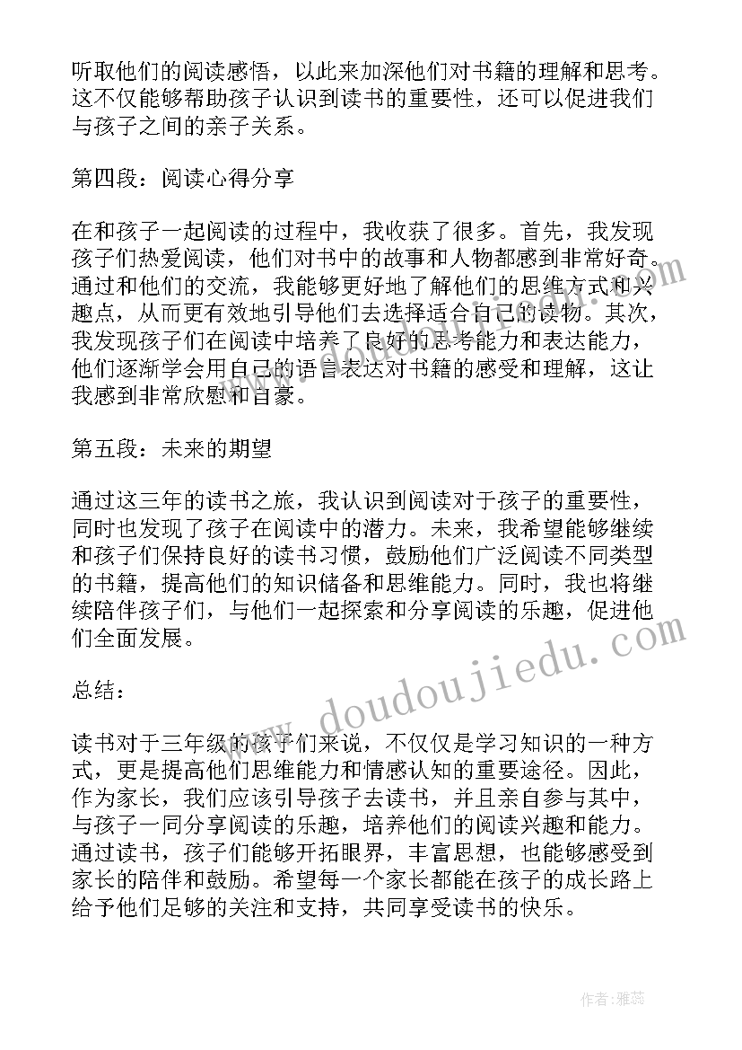 家长课程心得体会三年级 小学三年级家长会的心得体会(优秀5篇)