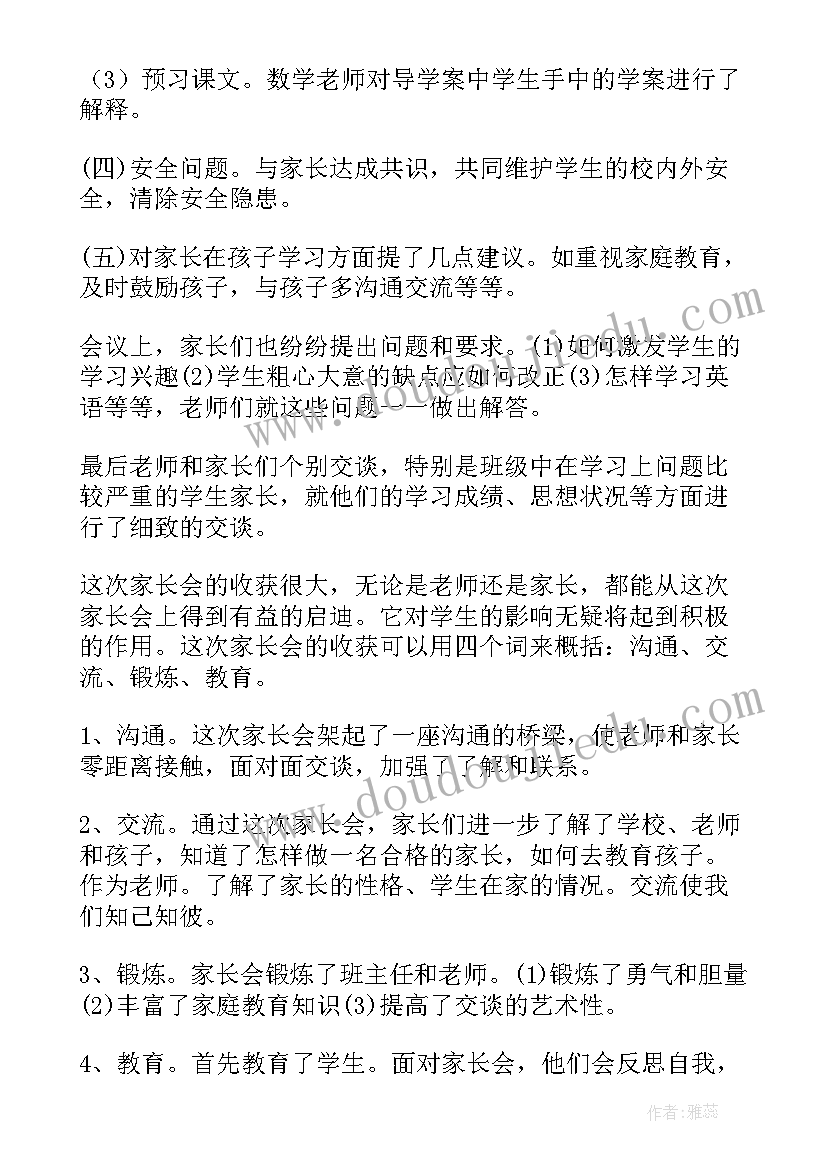 家长课程心得体会三年级 小学三年级家长会的心得体会(优秀5篇)