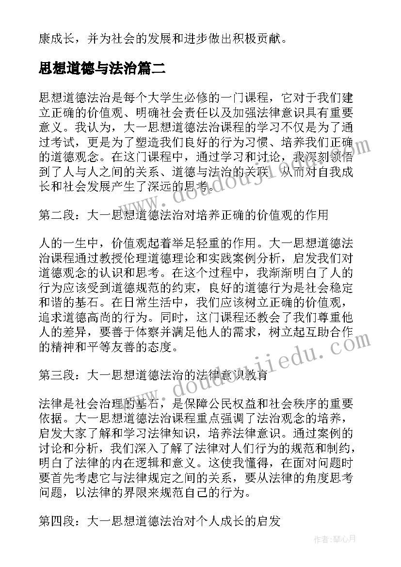 思想道德与法治 大一思想道德法治心得体会(汇总6篇)