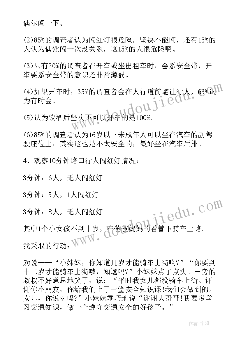 暑期初中生社会实践报告(通用5篇)