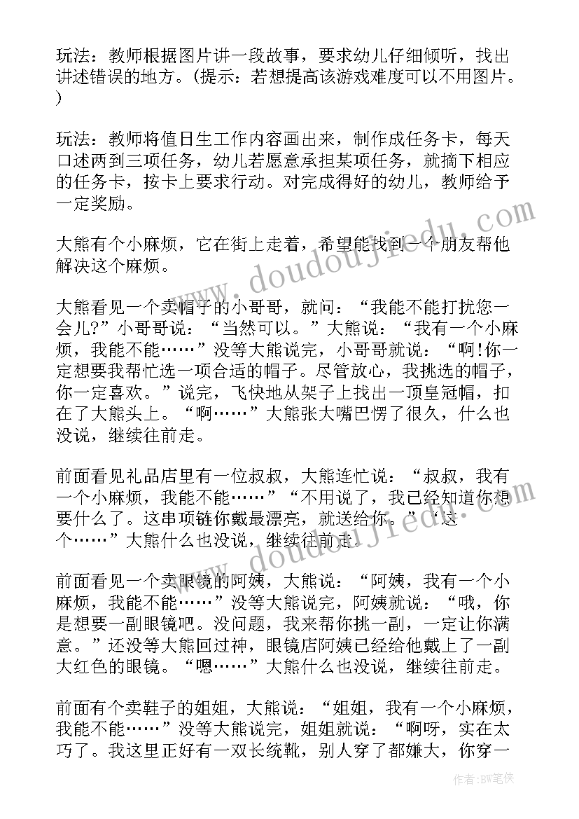 最新幼儿园大班毕业感恩的心串词(模板7篇)