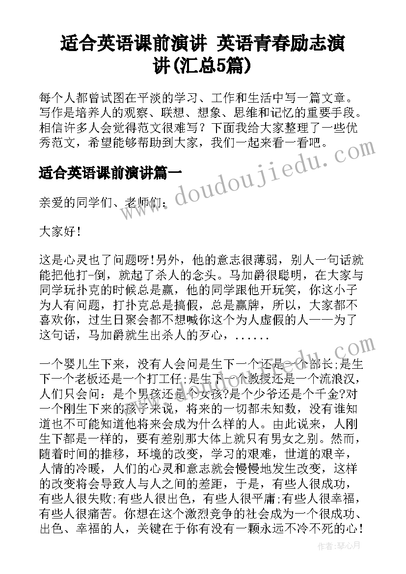 适合英语课前演讲 英语青春励志演讲(汇总5篇)