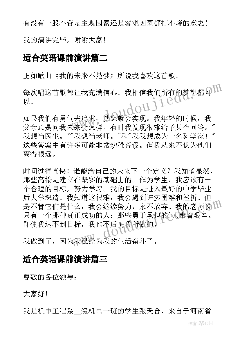 适合英语课前演讲 英语青春励志演讲(汇总5篇)