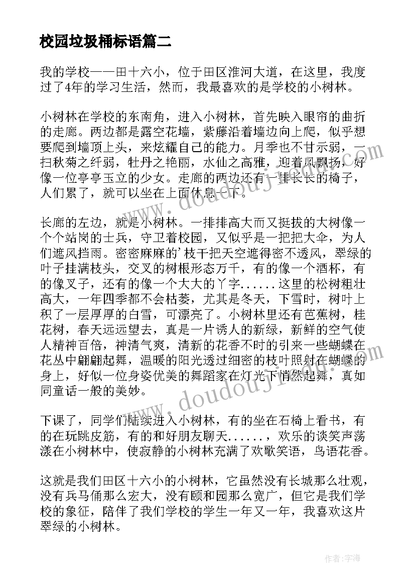 校园垃圾桶标语(实用5篇)