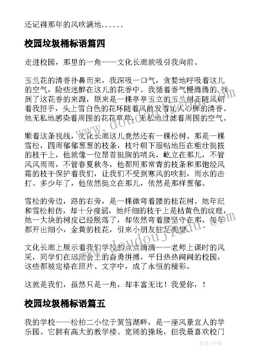 校园垃圾桶标语(实用5篇)