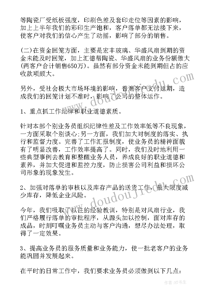 2023年销售部转市场部的流程 市场销售部年终总结(实用5篇)