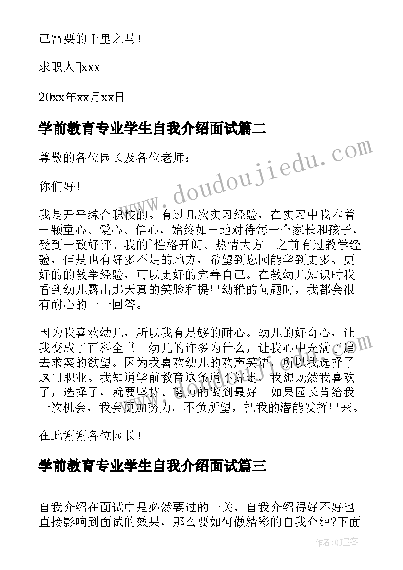 最新学前教育专业学生自我介绍面试 学前教育专业学生自我介绍(优秀5篇)