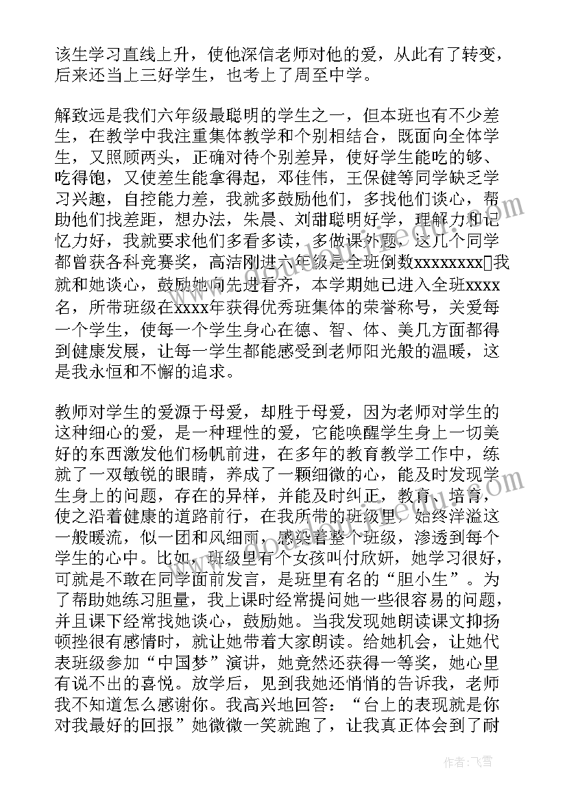 2023年最美教师评选事迹材料推介稿(大全5篇)